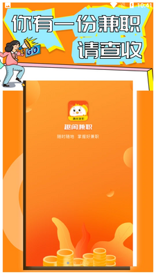 趣闲兼职截图3