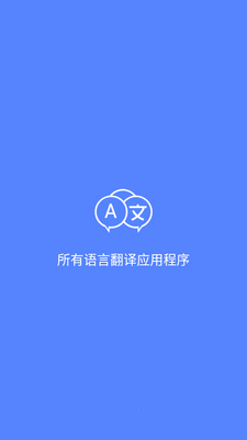All Language Translate App��Ѱ��ͼ7