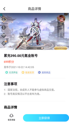 588游戏交易截图3