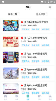 588游戏交易截图2