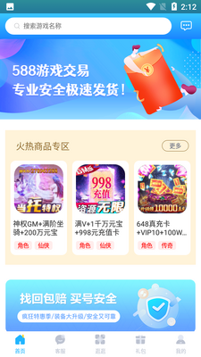 588游戏交易截图4