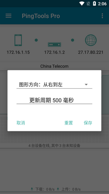 PingTools Pro������Ѱ��ͼ1