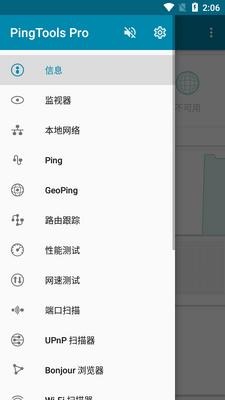 PingTools Pro������Ѱ��ͼ3