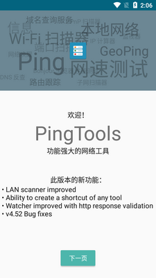 PingTools Pro������Ѱ��ͼ5
