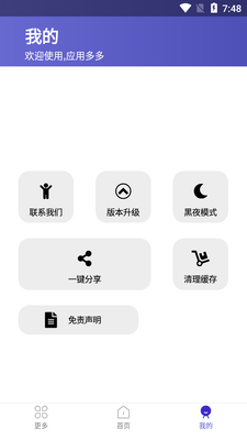 应用多多软件截图3