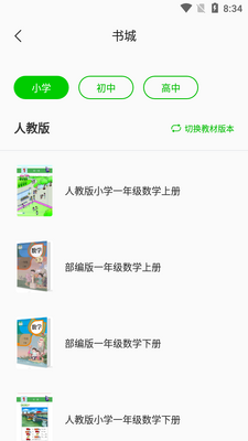 数学宝典免费版截图1