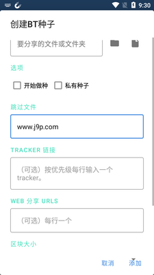 WeTorrent汉化版截图0