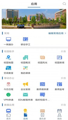 ���ϳ���ѧԺapp��ͼ0