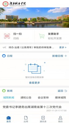 ���ϳ���ѧԺapp��ͼ1