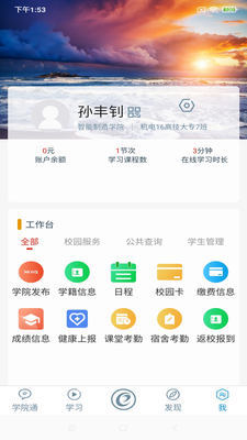 随e学app截图2
