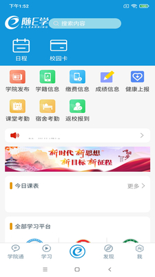 随e学app截图3