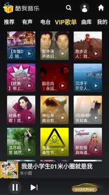 酷我音乐车机版官方版截图4