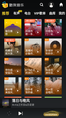 酷我音乐车机版官方版截图6