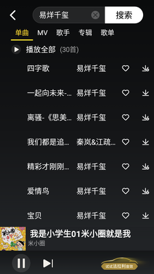 酷我音乐车机版官方版截图1