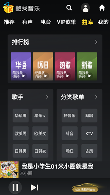 酷我音乐车机版官方版截图2