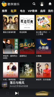 酷我音乐车机版官方版截图5