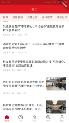 科发智慧党建app截图2