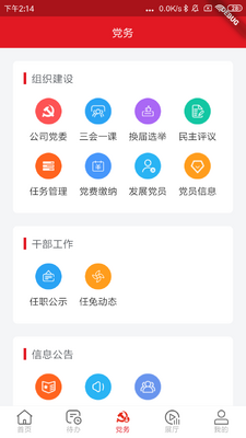 科发智慧党建app截图1
