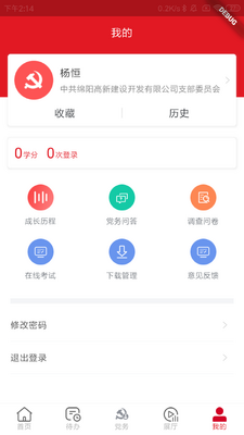 科发智慧党建app截图3