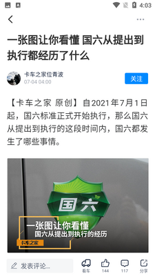卡车之家截图0