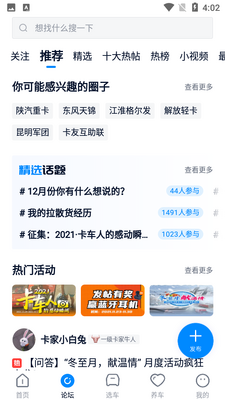 卡车之家截图2
