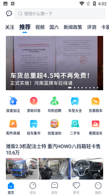 卡车之家截图4