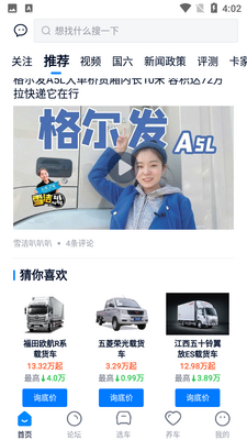 卡车之家截图3