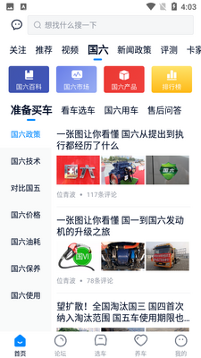 卡车之家截图1