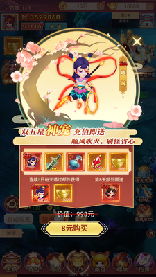 主宰西游送元宝版截图0