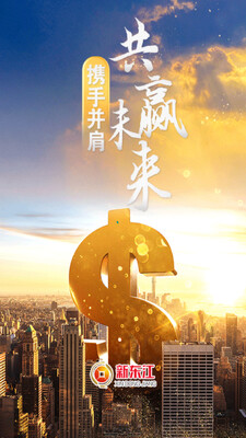 新东江实业截图3