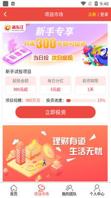 新东江实业截图1