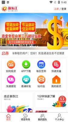 新东江实业截图2