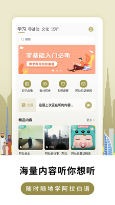莱特阿拉伯语学习截图2
