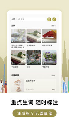 莱特阿拉伯语学习截图3