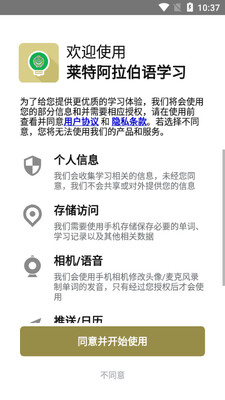 莱特阿拉伯语学习截图1