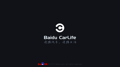 百度CarLife车载提取版截图3