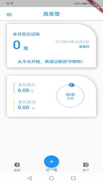 高登记账截图1