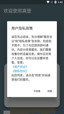 高登记账截图3