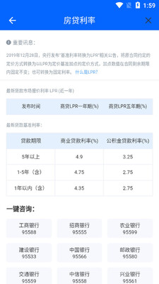 房贷计算器Pro2021最新版截图0