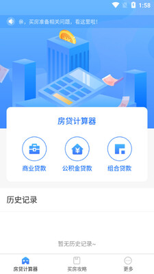 房贷计算器Pro2021最新版截图3