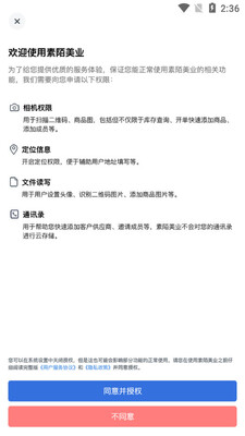 素陌美业截图2