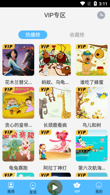 ��ͯ˯ǰ����app��ͼ1