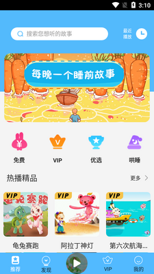 ��ͯ˯ǰ����app��ͼ3