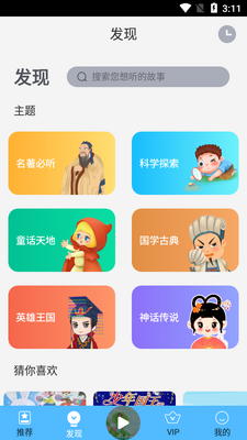 ��ͯ˯ǰ����app��ͼ2