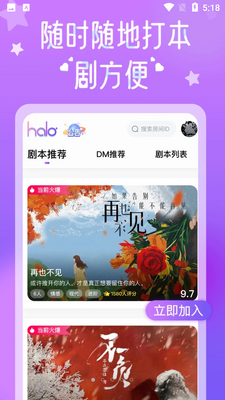 HALO有戏app(HALO剧本杀)截图4