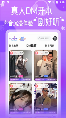 HALO有戏app(HALO剧本杀)截图1