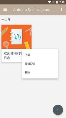 ��ѧ��־Arduino Science Journal��ͼ4