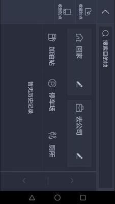高德车机版美化版截图2