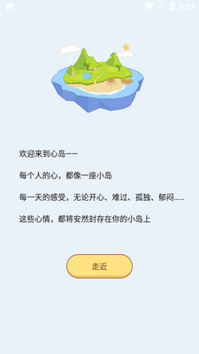 心岛日记APP截图3