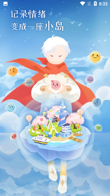 心岛日记APP截图1